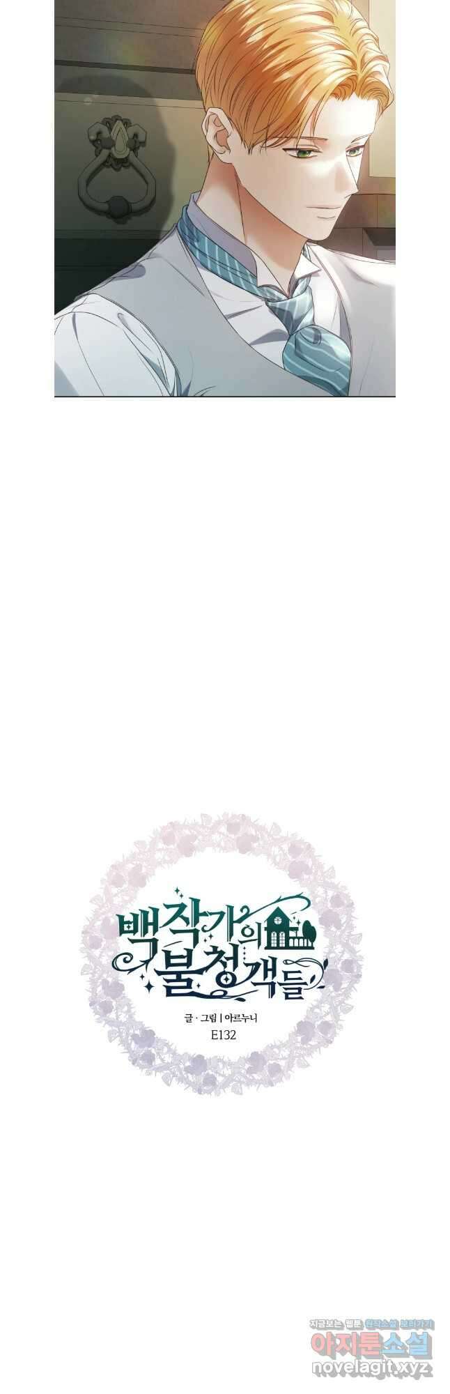 백작가의 불청객들 132화 24