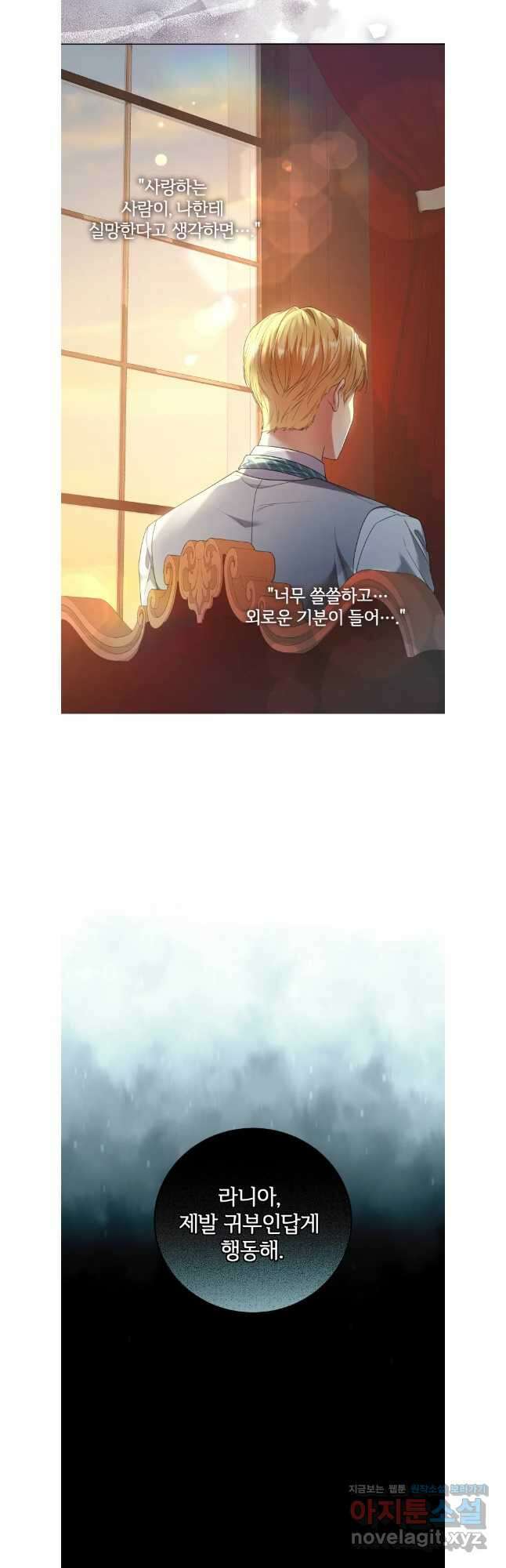 백작가의 불청객들 132화 27