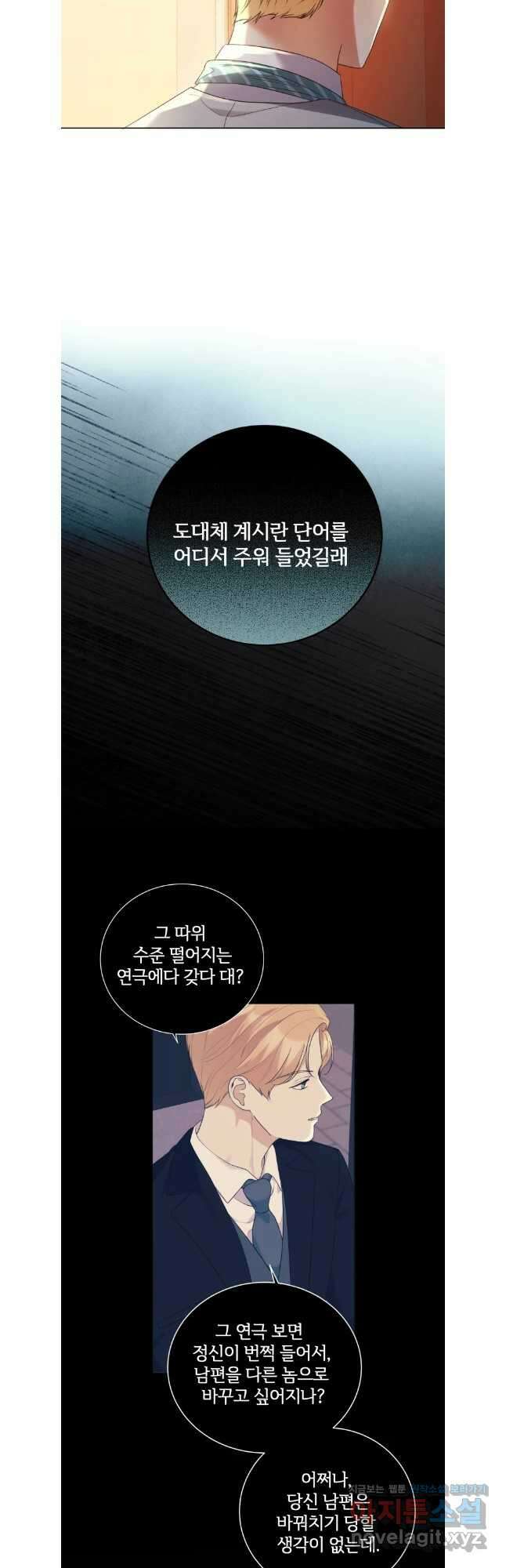 백작가의 불청객들 132화 29