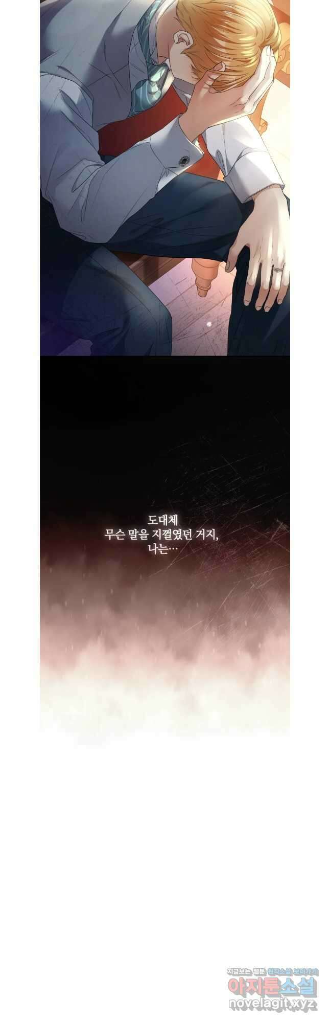 백작가의 불청객들 132화 32