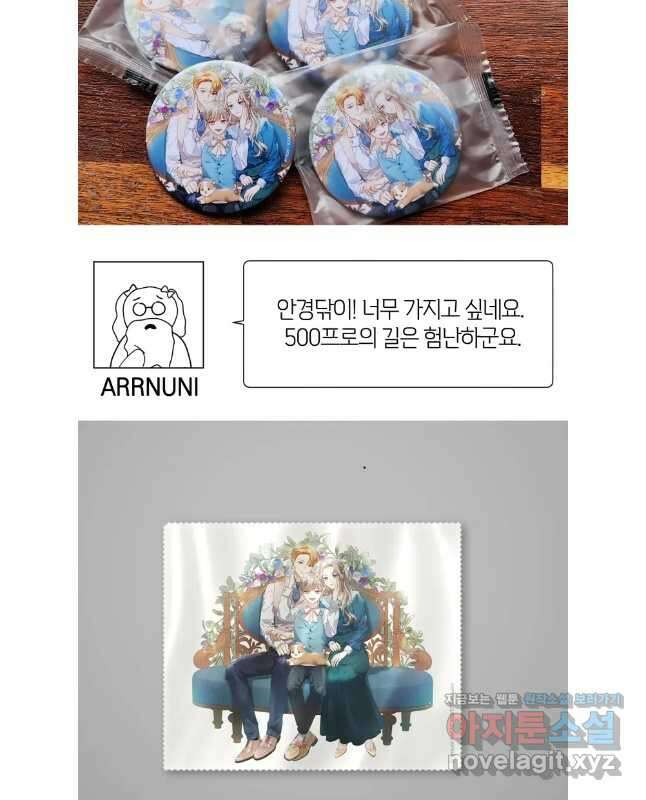 백작가의 불청객들 132화 45