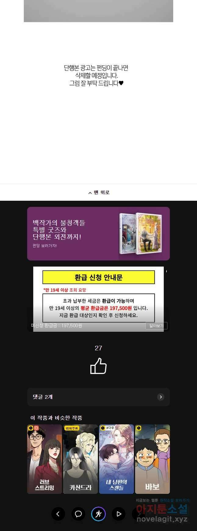 백작가의 불청객들 132화 46