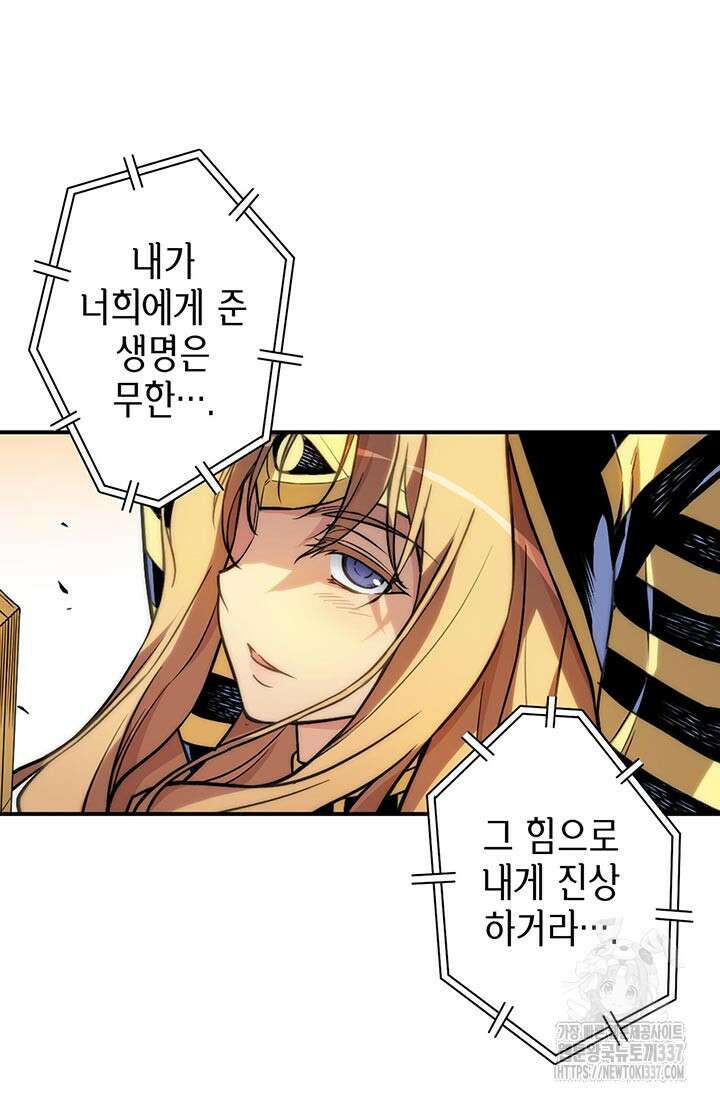 민폐 여신의 이세계 창세록 89화 3