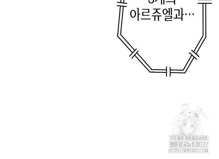 민폐 여신의 이세계 창세록 89화 9