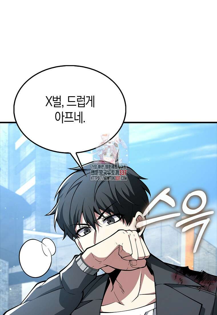 나는 회귀자가 아닙니다 38화 1