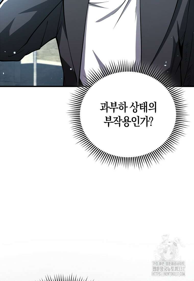 나는 회귀자가 아닙니다 38화 2