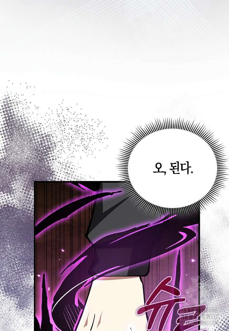 나는 회귀자가 아닙니다 38화 5