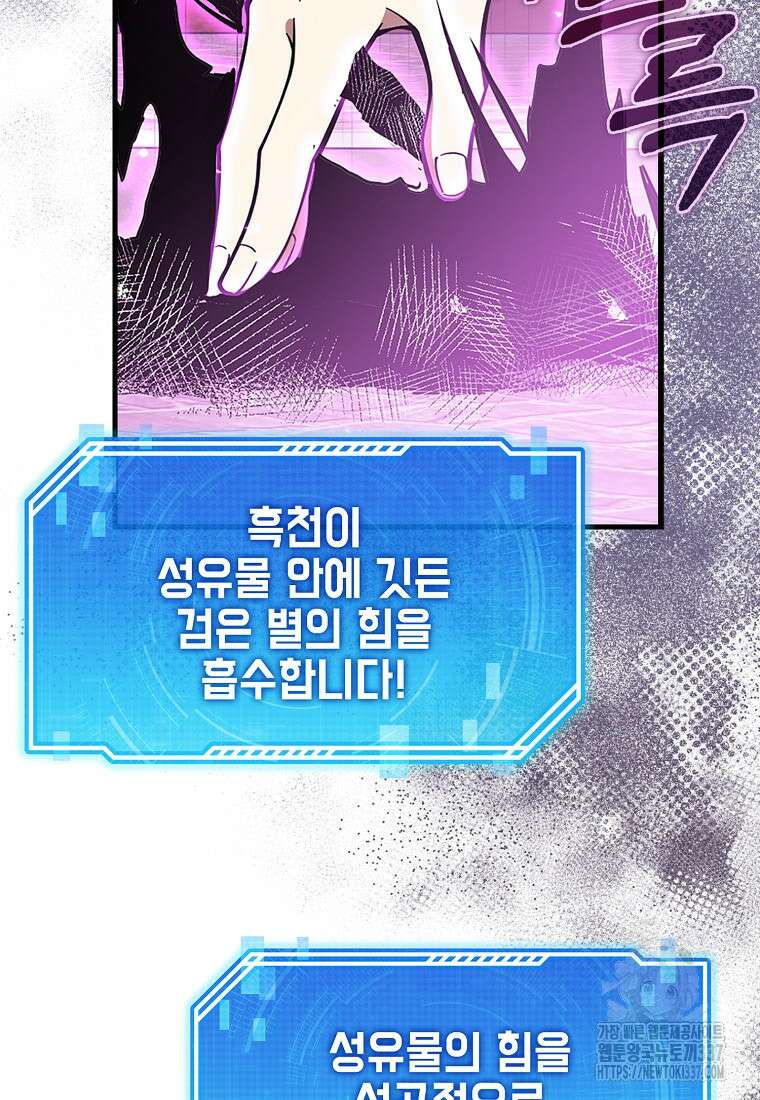 나는 회귀자가 아닙니다 38화 6