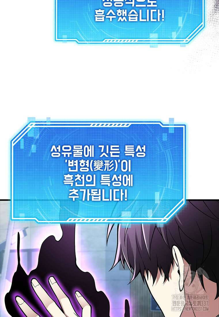 나는 회귀자가 아닙니다 38화 7