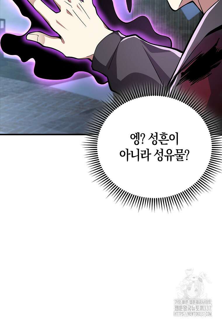 나는 회귀자가 아닙니다 38화 8