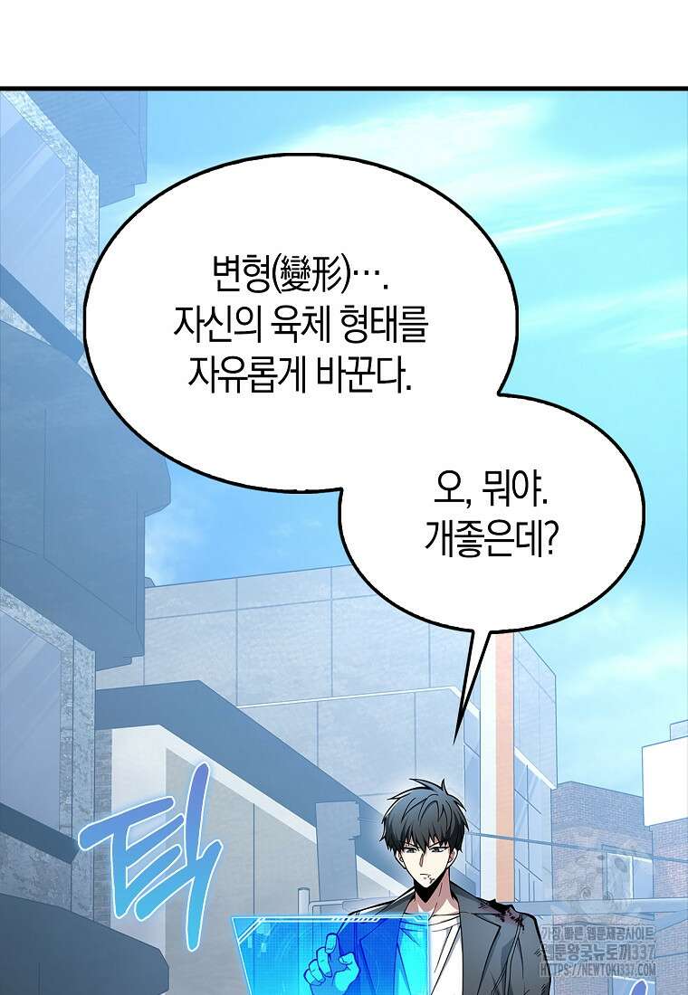 나는 회귀자가 아닙니다 38화 9