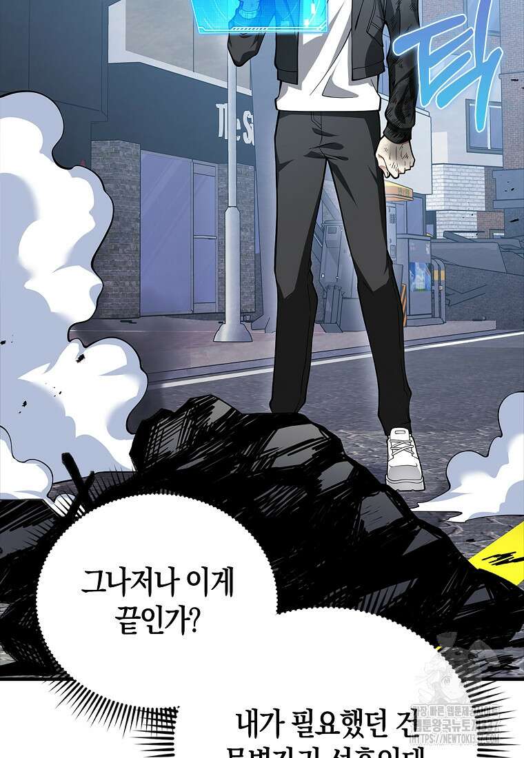 나는 회귀자가 아닙니다 38화 10
