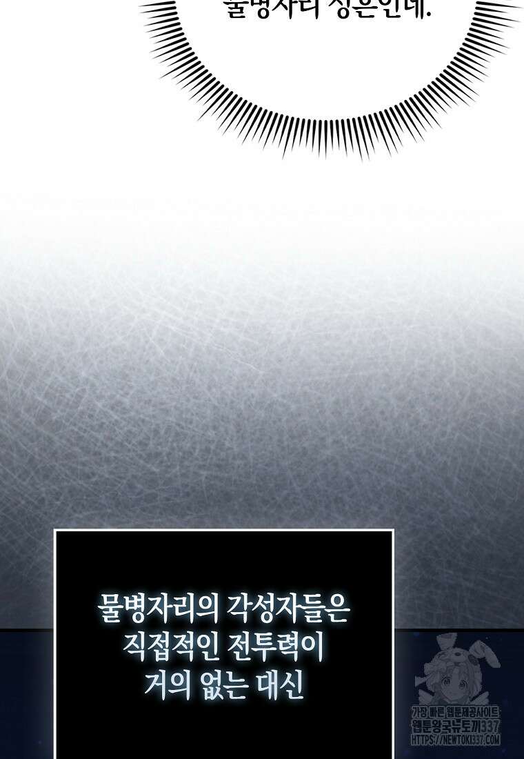 나는 회귀자가 아닙니다 38화 11