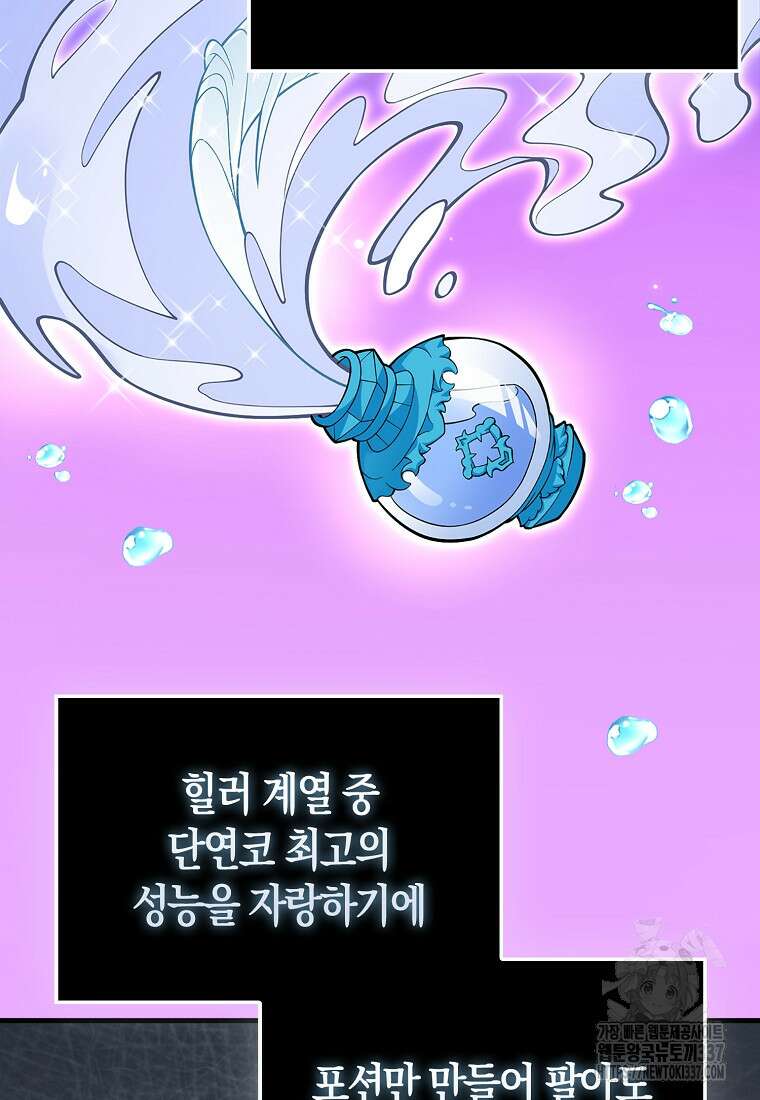 나는 회귀자가 아닙니다 38화 13