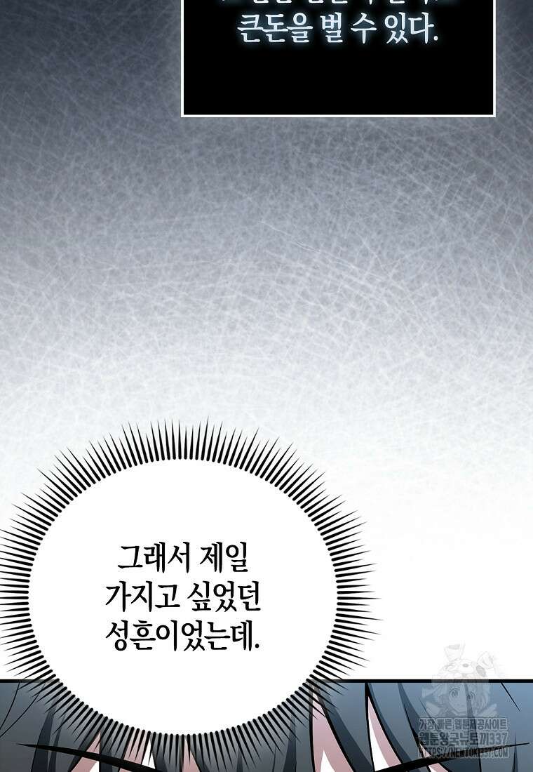 나는 회귀자가 아닙니다 38화 14