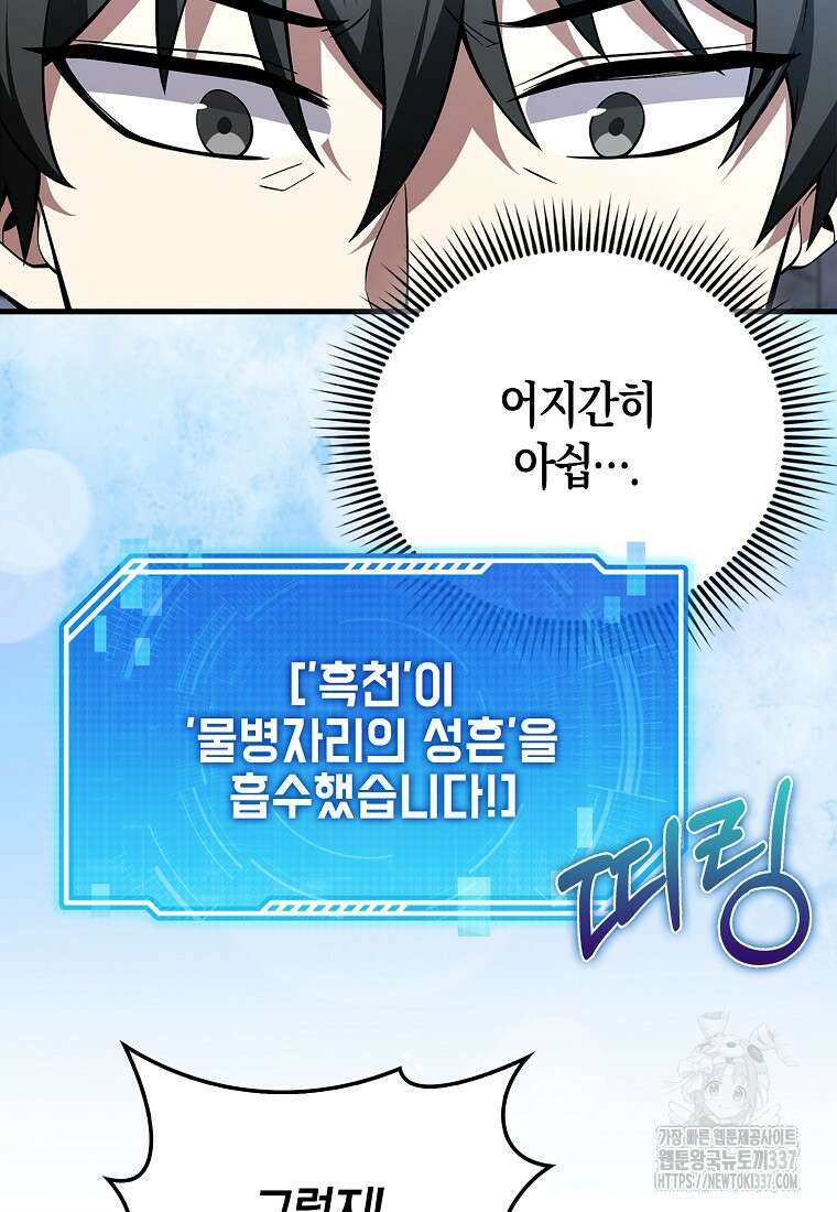 나는 회귀자가 아닙니다 38화 15