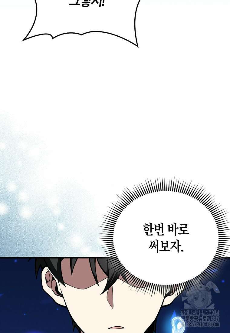 나는 회귀자가 아닙니다 38화 16
