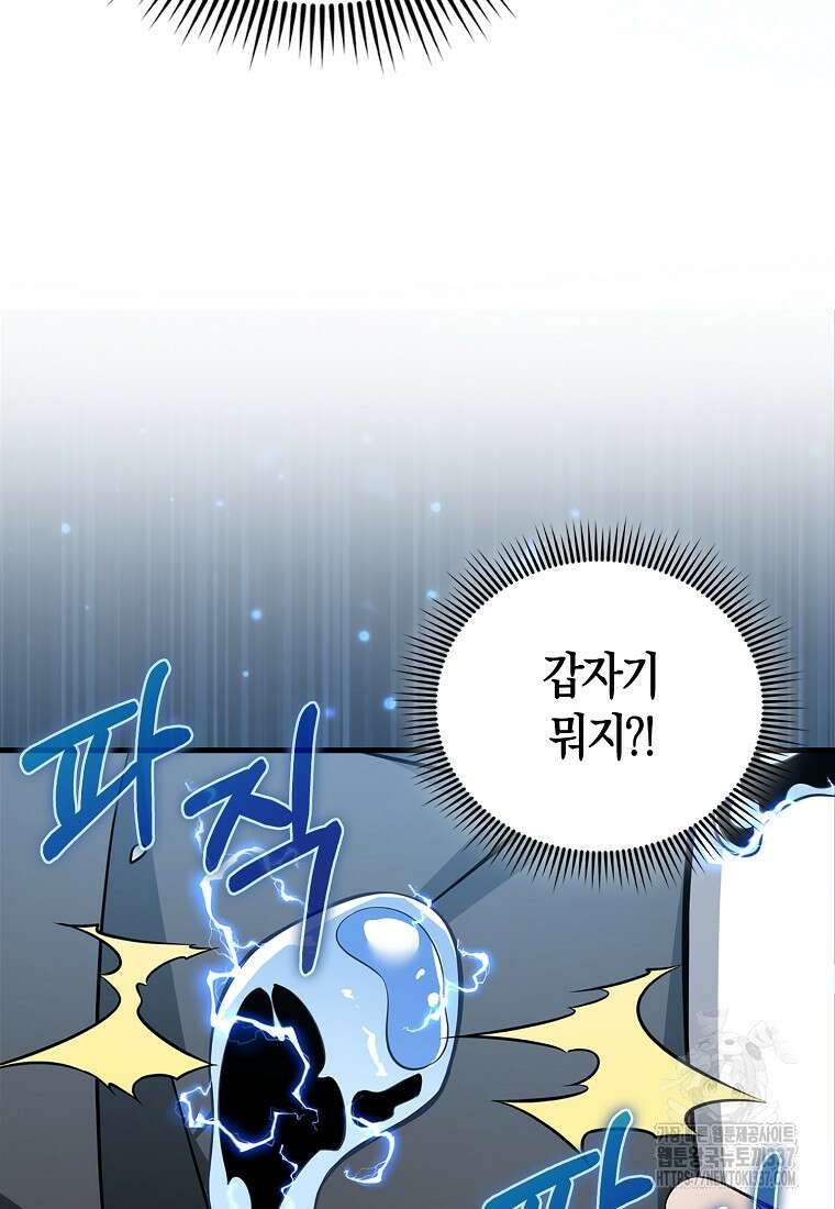 나는 회귀자가 아닙니다 38화 18