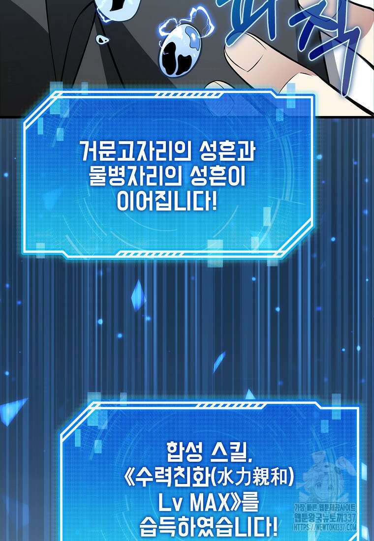나는 회귀자가 아닙니다 38화 19