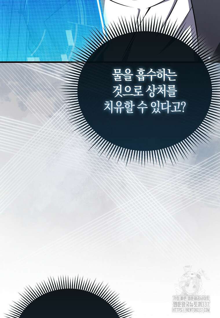 나는 회귀자가 아닙니다 38화 22