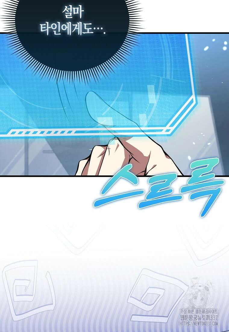 나는 회귀자가 아닙니다 38화 23