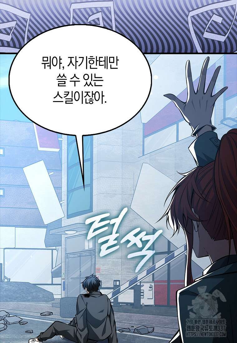 나는 회귀자가 아닙니다 38화 24