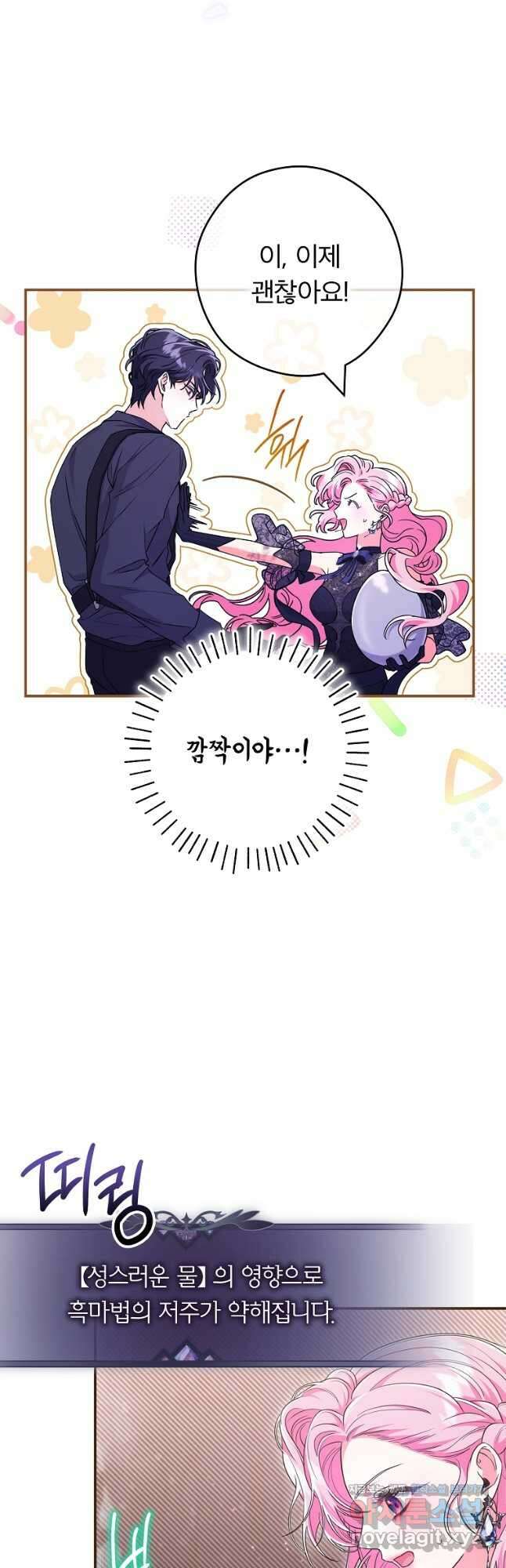 망겜 속에 갇혔다 45화 2
