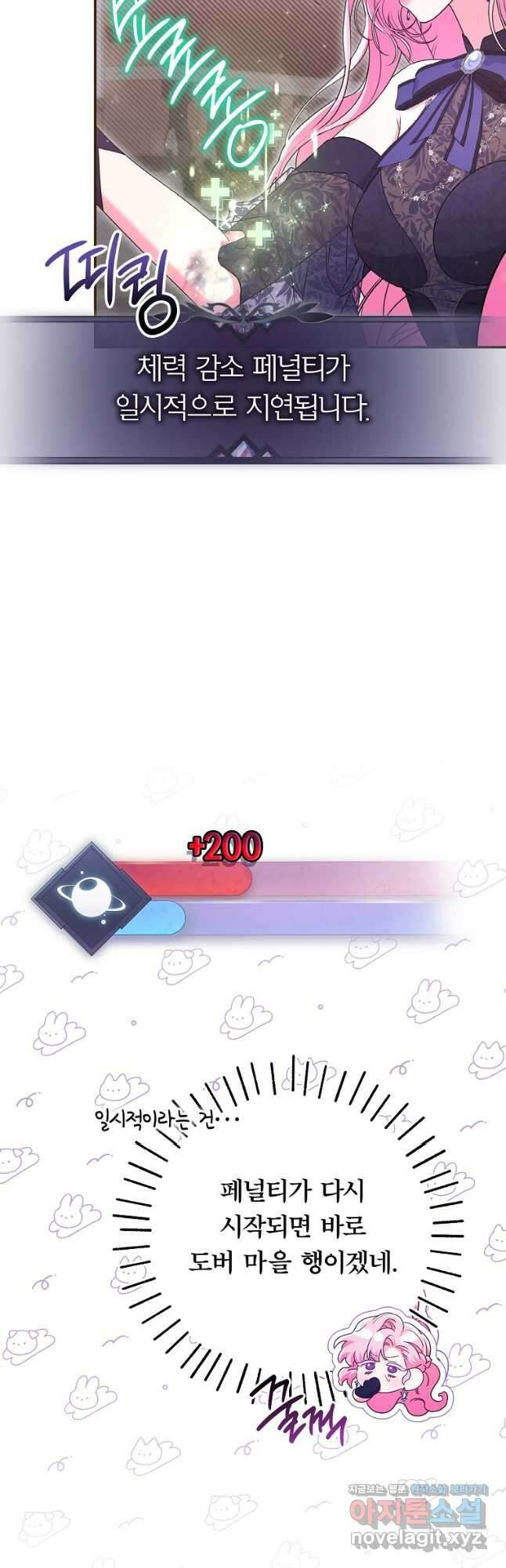 망겜 속에 갇혔다 45화 3