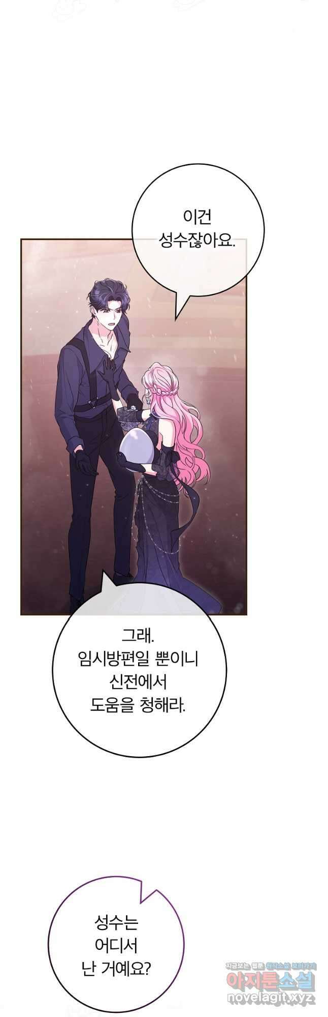 망겜 속에 갇혔다 45화 4