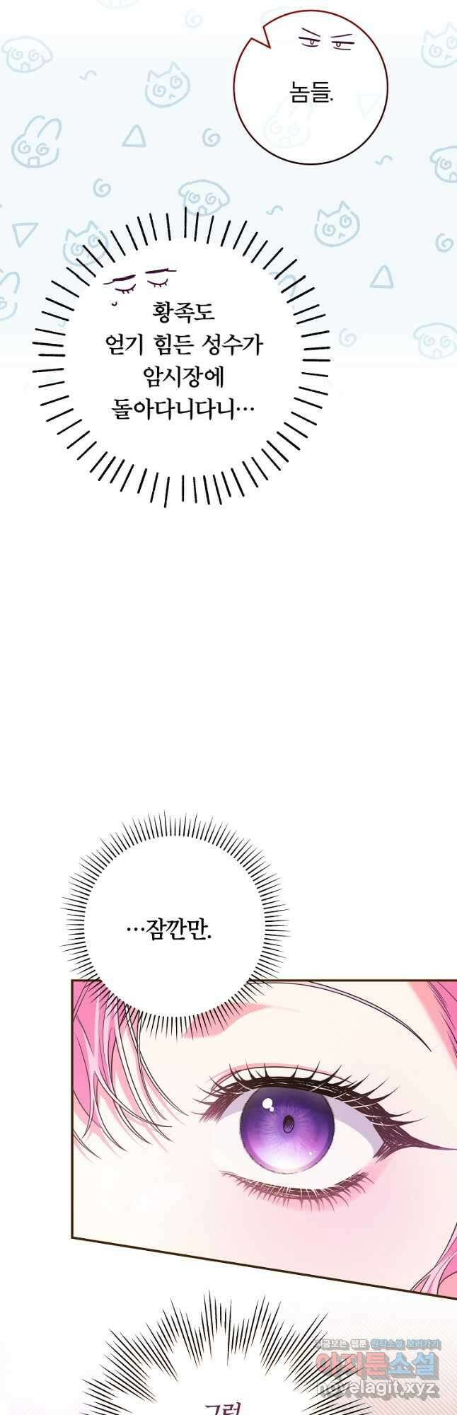 망겜 속에 갇혔다 45화 5