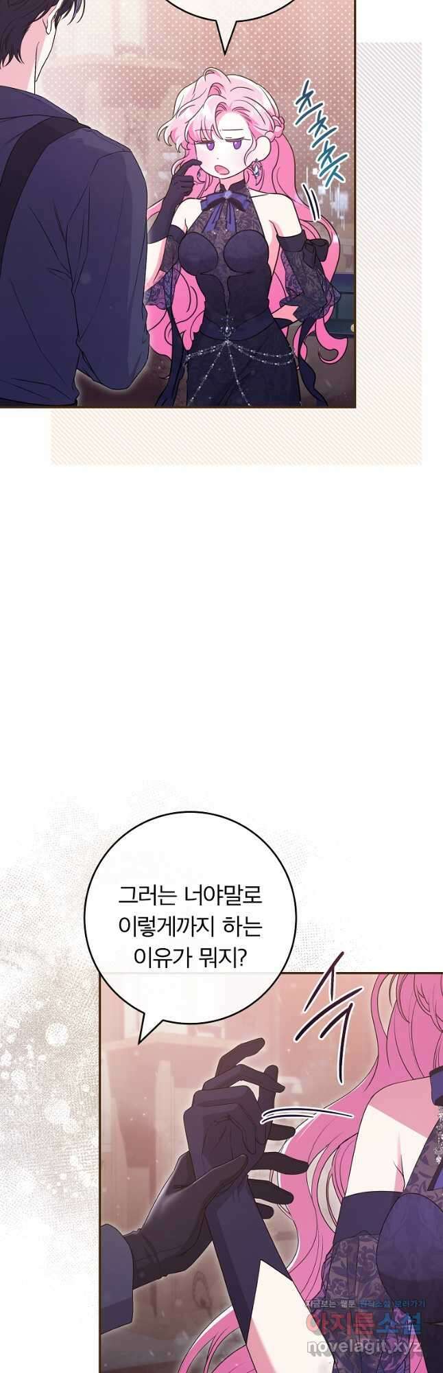 망겜 속에 갇혔다 45화 7