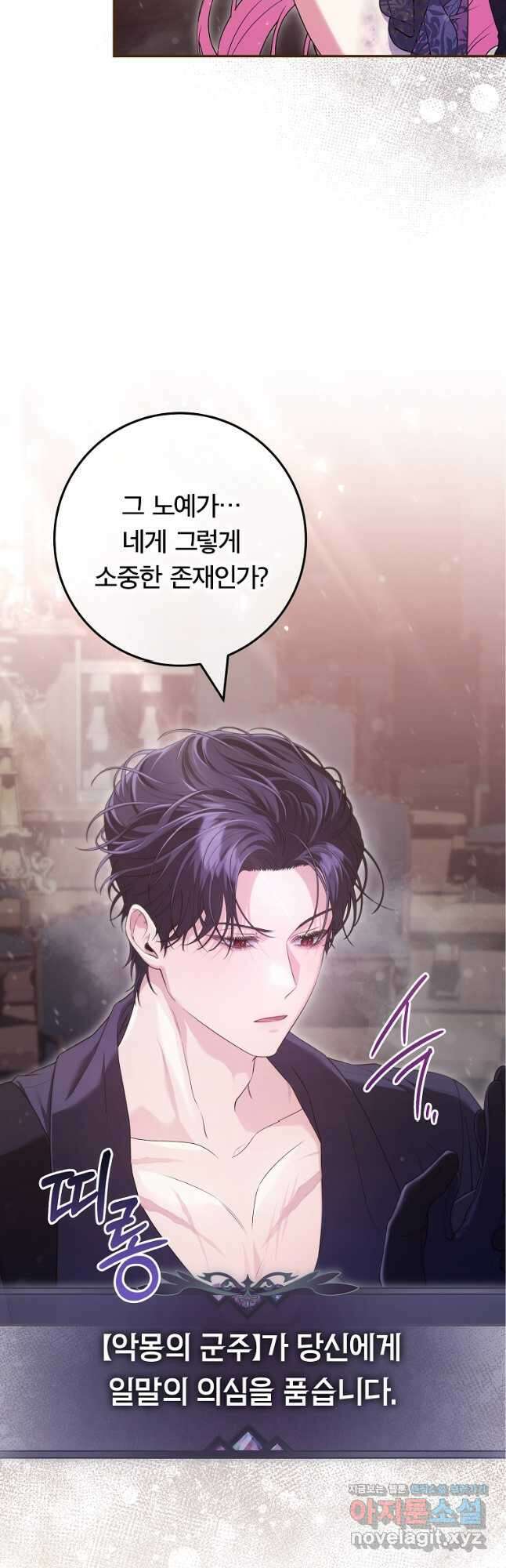 망겜 속에 갇혔다 45화 8