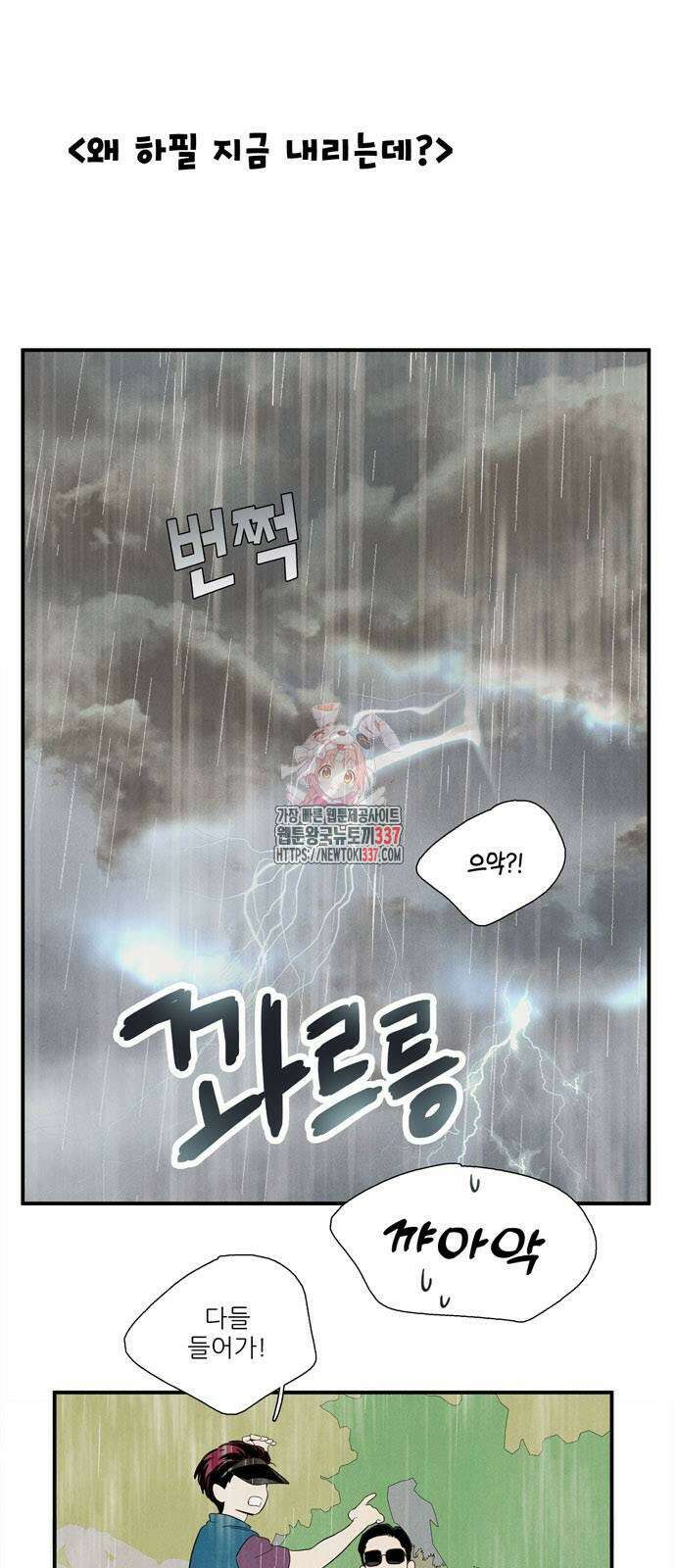 세기말 풋사과 보습학원 130화 1