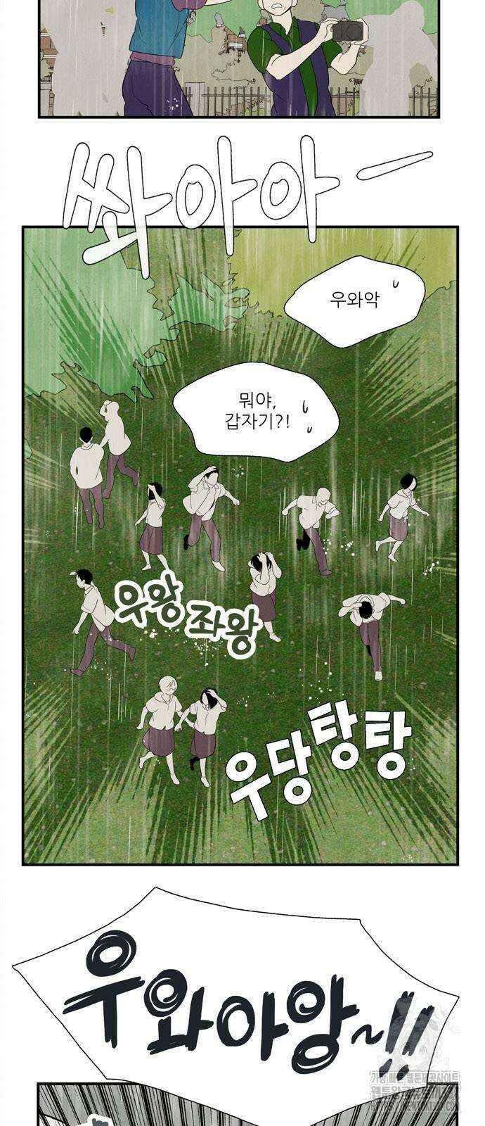 세기말 풋사과 보습학원 130화 2