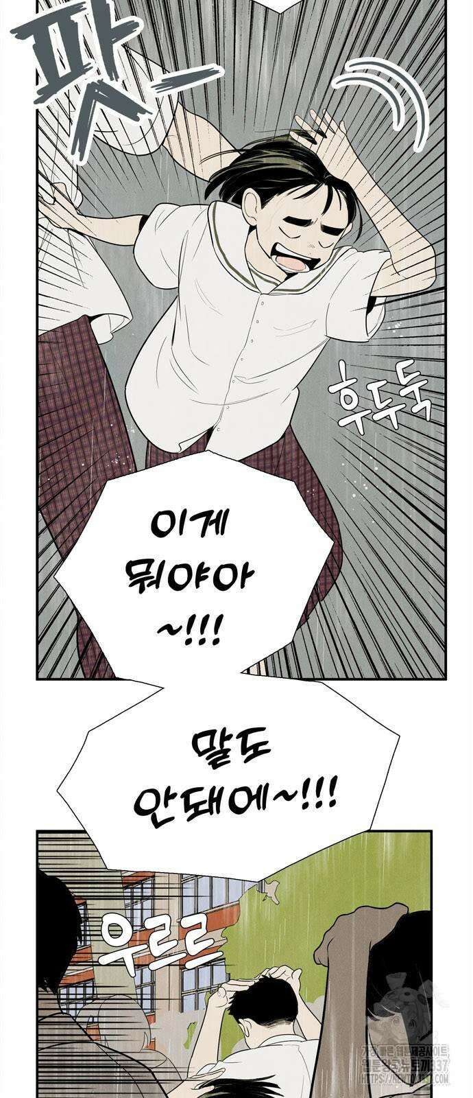 세기말 풋사과 보습학원 130화 3