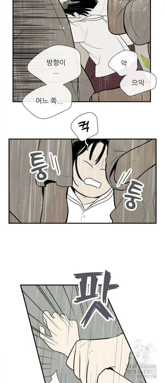 세기말 풋사과 보습학원 130화 4