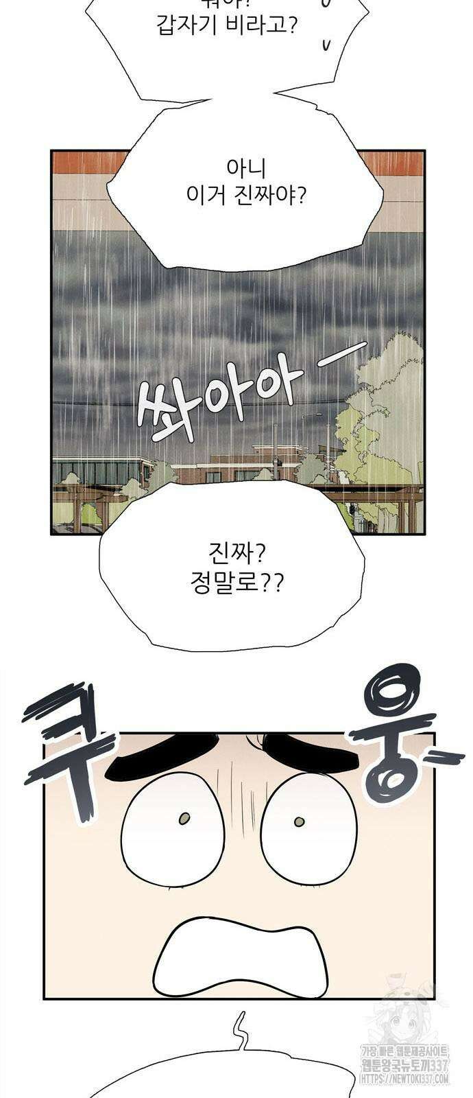세기말 풋사과 보습학원 130화 8