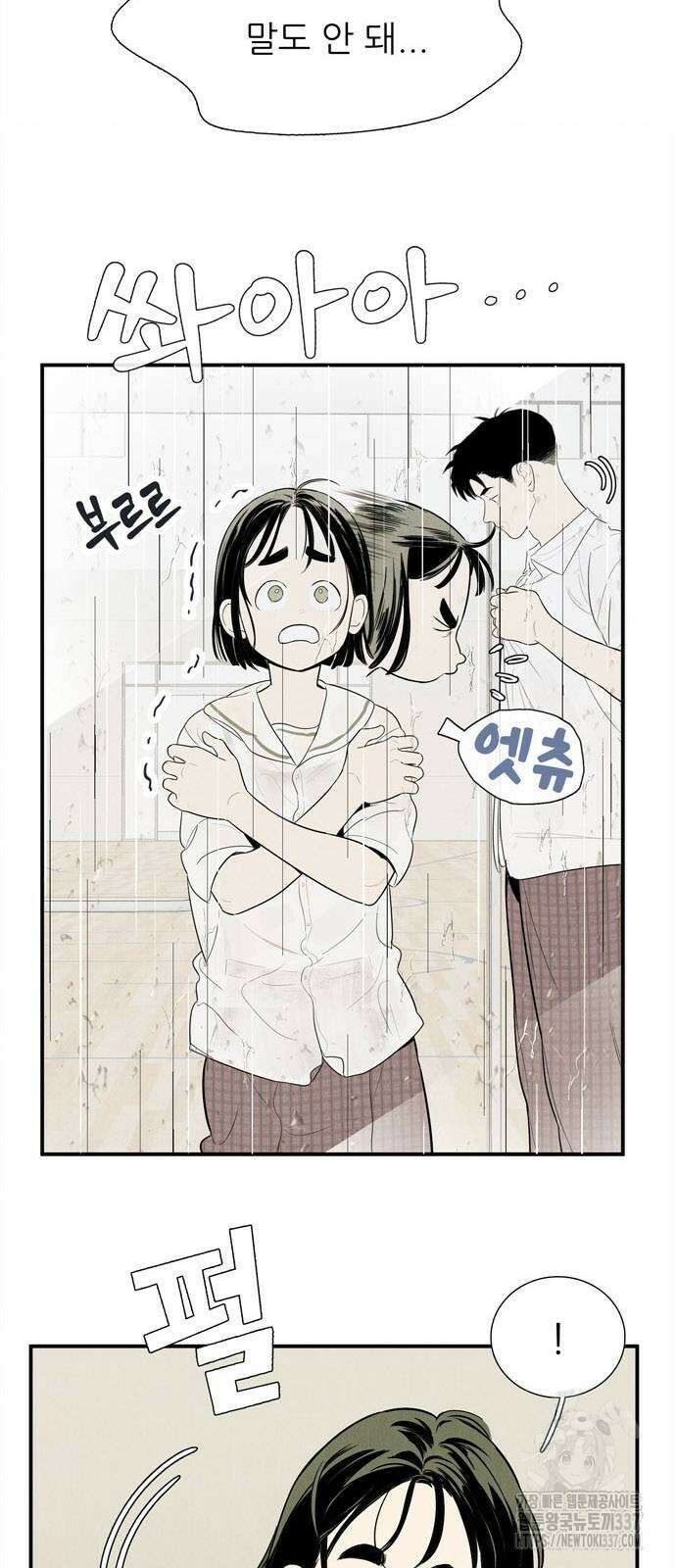 세기말 풋사과 보습학원 130화 9