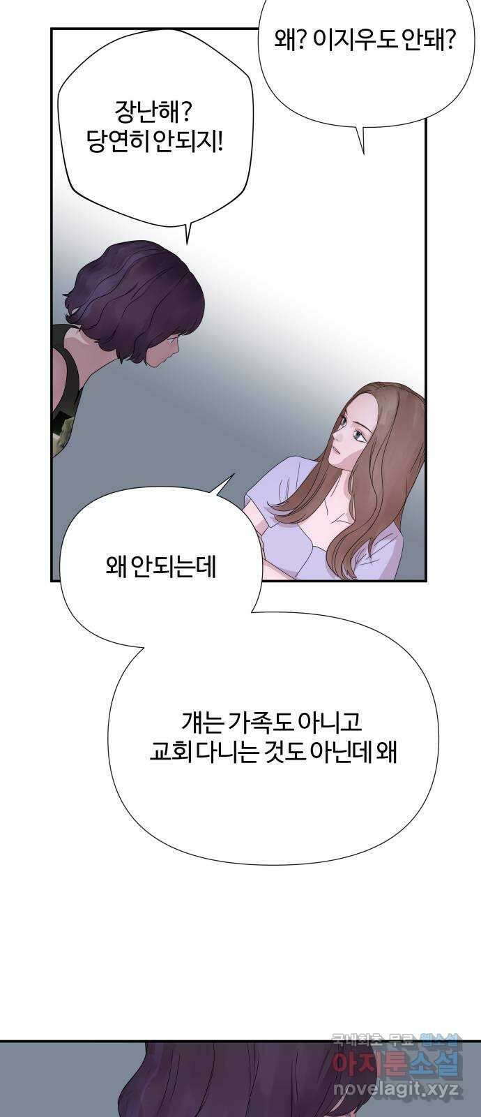 당신이 나를 믿으신다면 61화. 시험, 시련, 유혹 (2) 7
