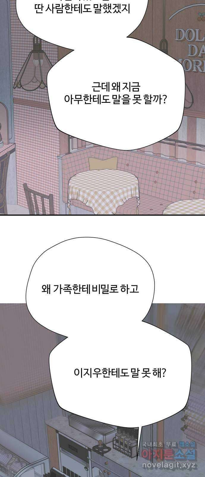 당신이 나를 믿으신다면 61화. 시험, 시련, 유혹 (2) 10
