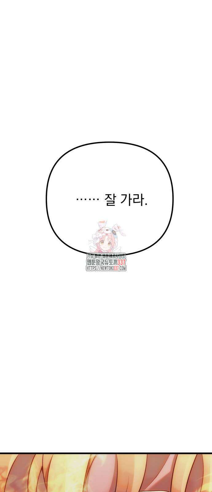 천마의 후손이 되었다 37화 1