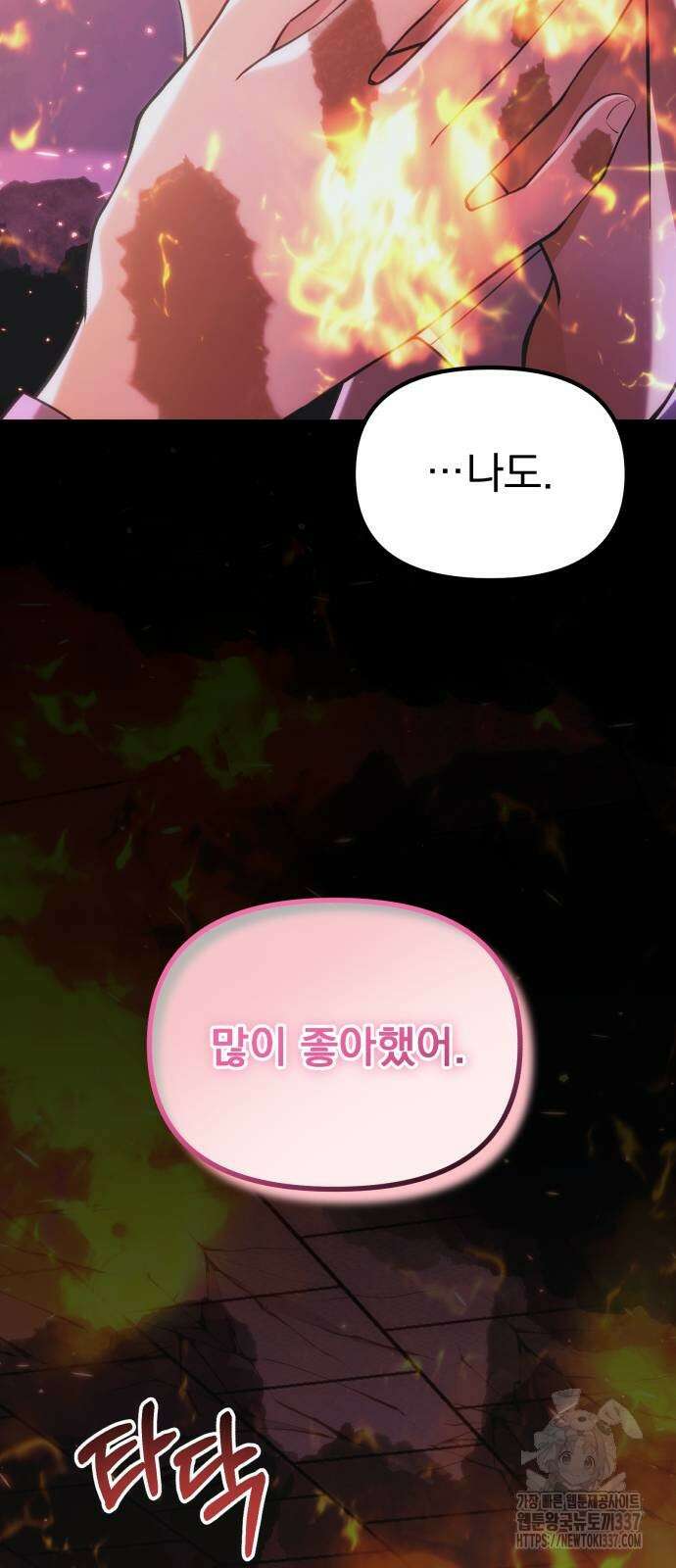 천마의 후손이 되었다 37화 5