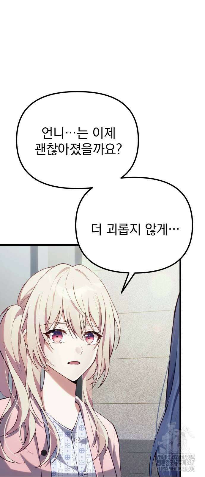 천마의 후손이 되었다 37화 12