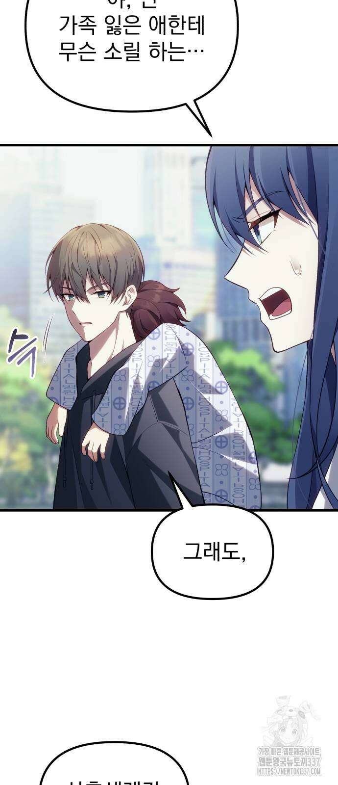 천마의 후손이 되었다 37화 14