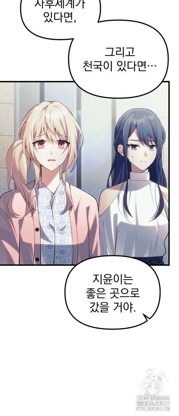 천마의 후손이 되었다 37화 15