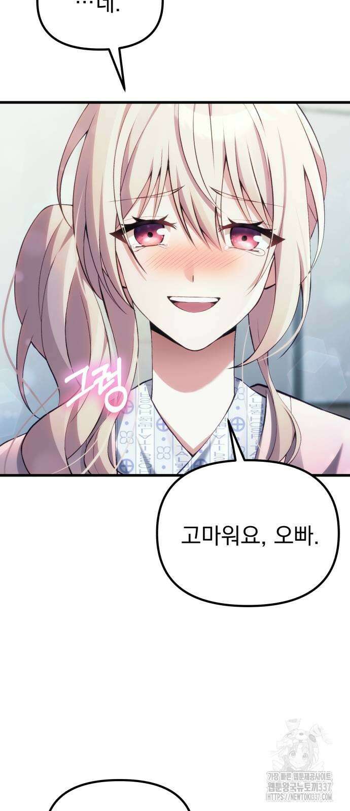 천마의 후손이 되었다 37화 17