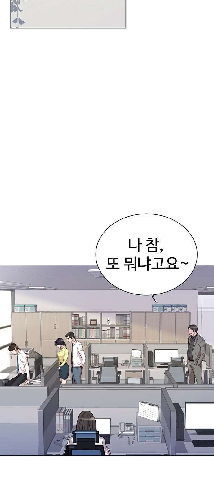 로또 1등도 출근합니다 2화 13