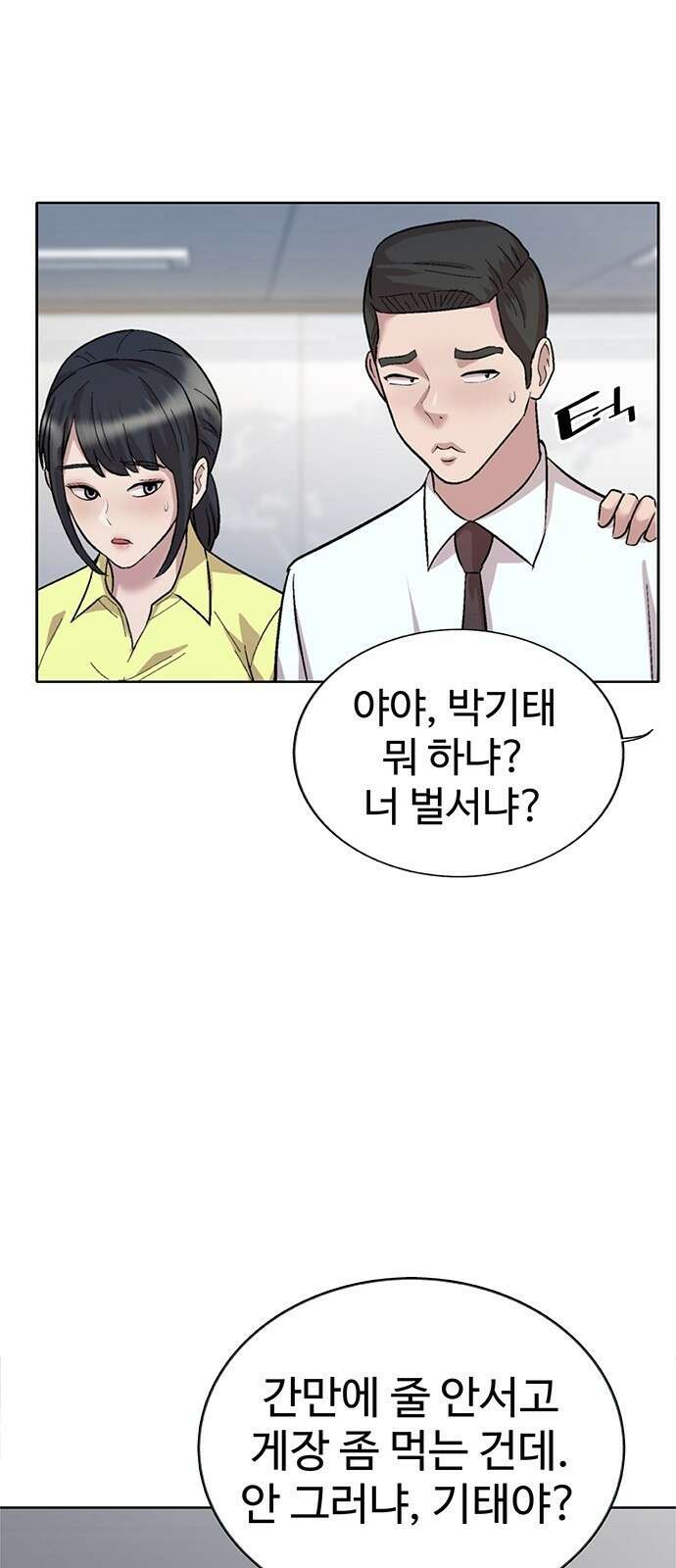 로또 1등도 출근합니다 2화 16