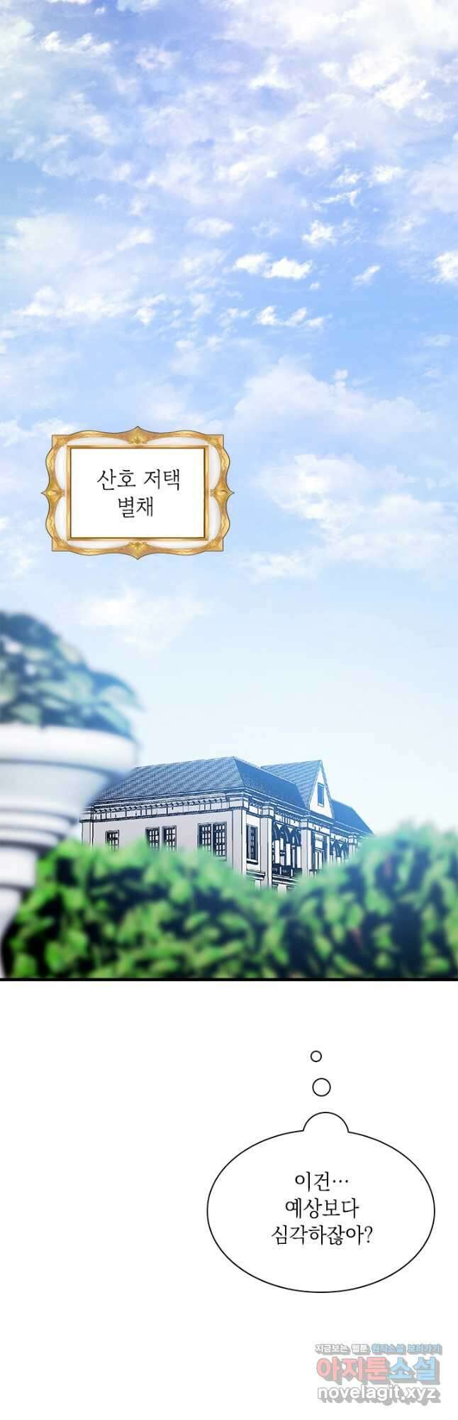 누가 우리 오빠들 좀 말려 주세요 58화 2
