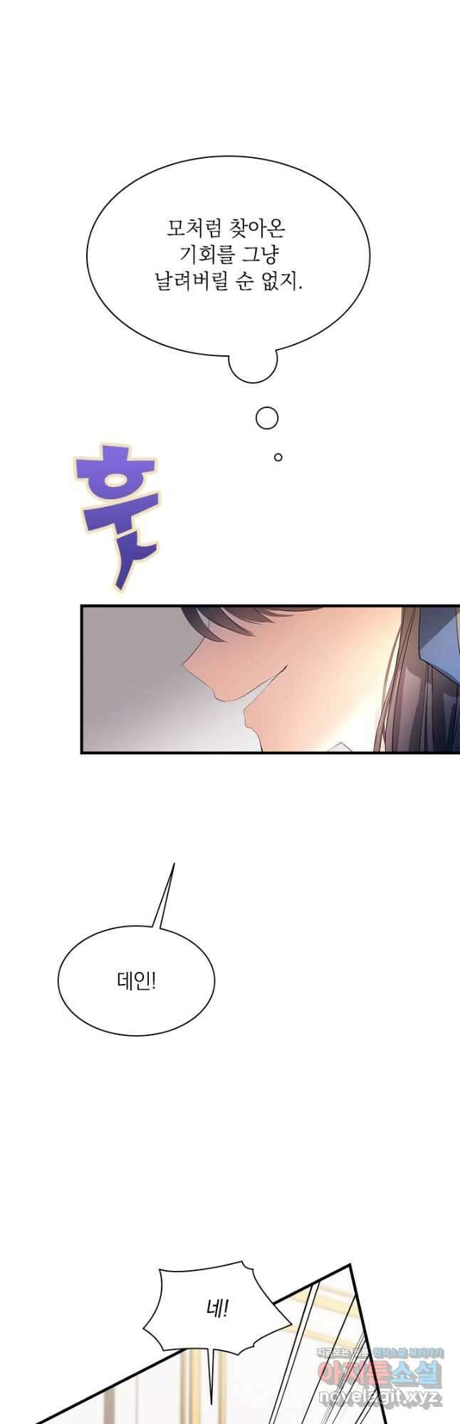 누가 우리 오빠들 좀 말려 주세요 58화 4